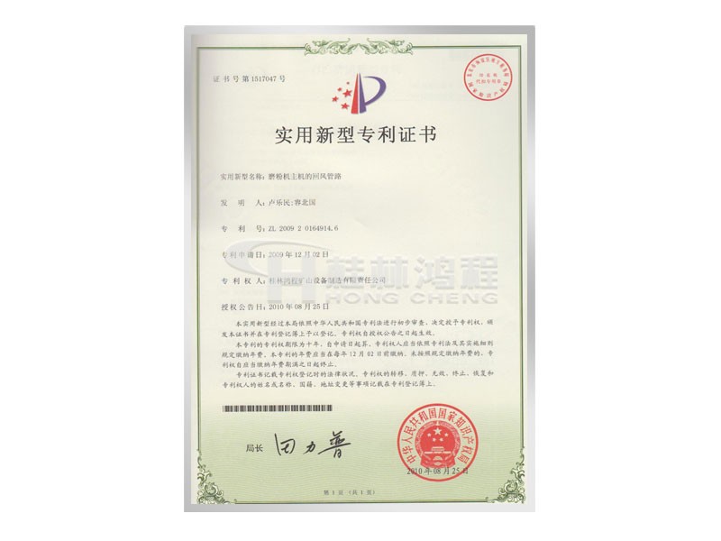 磨粉機(jī)主機(jī)回風(fēng)管路 實用新型專利