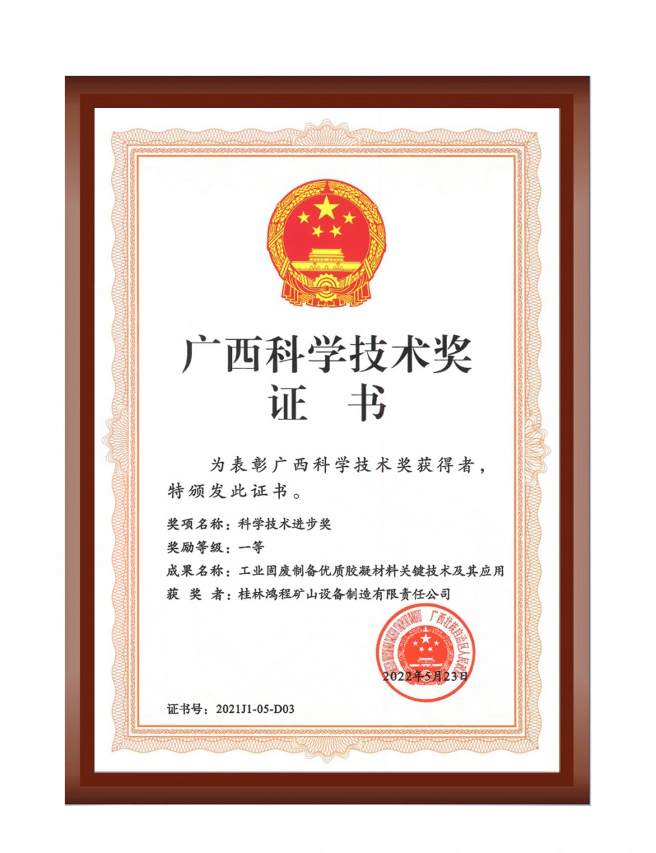 再摘殊榮！桂林鴻程榮獲“廣西科技進步獎”一等獎