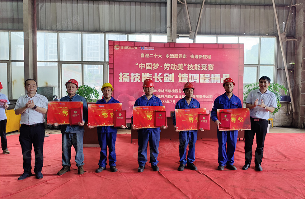 揚(yáng)技能長(zhǎng)劍，造鴻程精品|2022年臨桂區(qū)職工勞動(dòng)技能競(jìng)賽在桂林鴻程舉辦