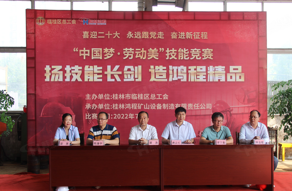 揚(yáng)技能長(zhǎng)劍，造鴻程精品|2022年臨桂區(qū)職工勞動(dòng)技能競(jìng)賽在桂林鴻程舉辦