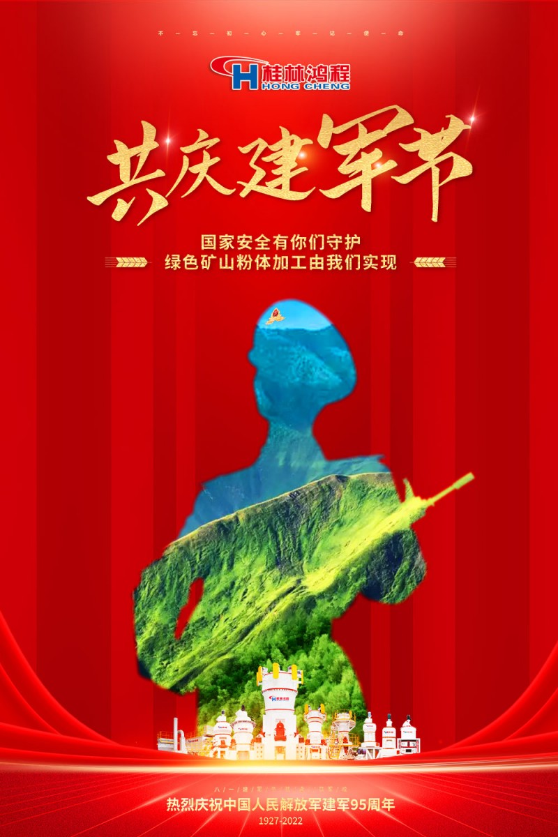 【八一建軍節(jié)】鋼鐵長城，鐵血軍魂！桂林鴻程向中國軍人致敬！