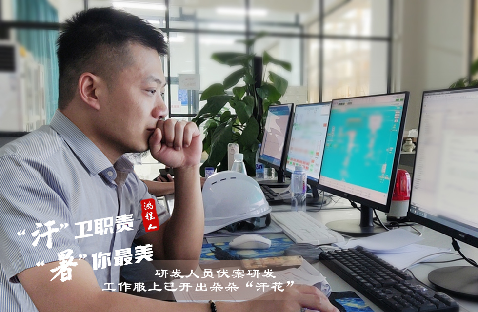 戰(zhàn)高溫，斗酷暑，嚴(yán)守鴻程服務(wù)“不降溫”