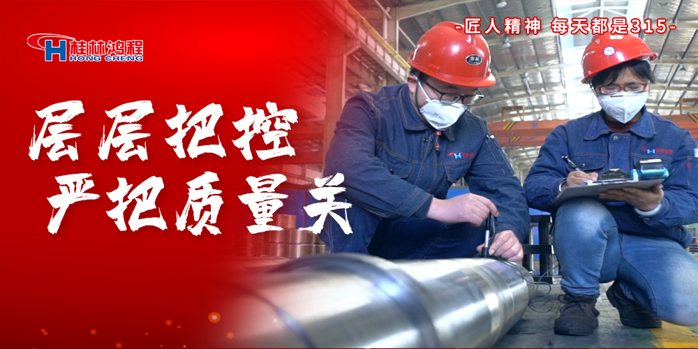 【3?15】匠心制造，無懼考驗，桂林鴻程，誠信護(hù)航！