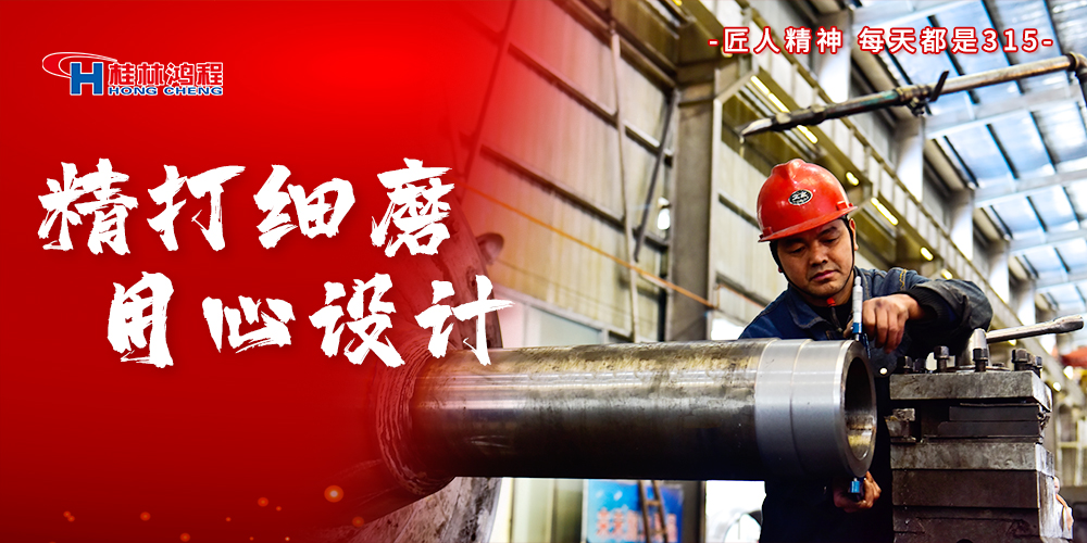【3?15】匠心制造，無懼考驗，桂林鴻程，誠信護(hù)航！